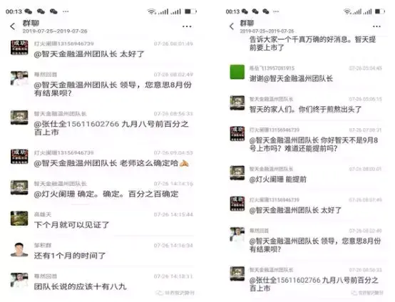 智天金融确定9月上市？一文深度解剖赴美上市原始股骗局