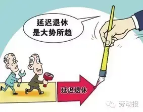 延迟退休年龄一览表2022最新 含男女职工及干部延迟退休年龄表