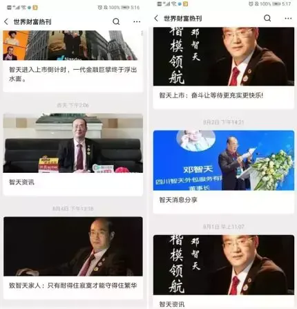 智天金融确定9月上市？一文深度解剖赴美上市原始股骗局