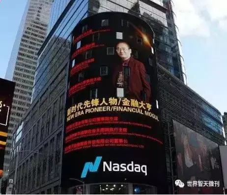 智天金融确定9月上市？一文深度解剖赴美上市原始股骗局