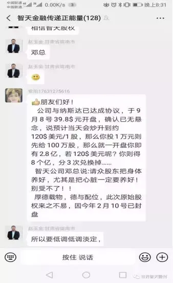 智天金融确定9月上市？一文深度解剖赴美上市原始股骗局