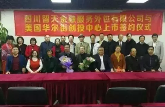 智天金融确定9月上市？一文深度解剖赴美上市原始股骗局
