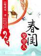 穿越之女配被肉到哭h(5本女配上位小说)