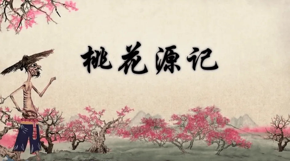 桃花源记真相（背后细思极恐的恐怖灵异事件）