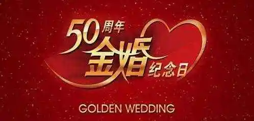 金婚银婚钻石婚分别都是哪些年（中国婚姻分类金婚银婚）