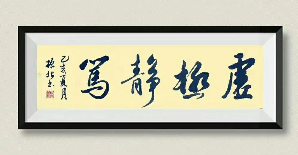 虚极静笃意思是什么（如何才能做到虚极静笃）