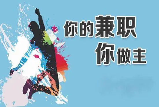 周末兼职工作有哪些（周末可以做什么兼职挣钱）