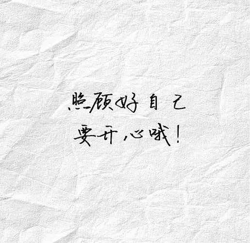 照顾好自己是什么意思（自己照顾好自己是什么意思）