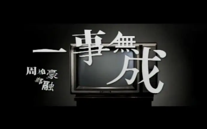 25岁一事无成算是毁了吧（25岁发现自己一事无成）