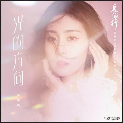 张碧晨最好听的十首歌（张碧晨好听的歌排行）