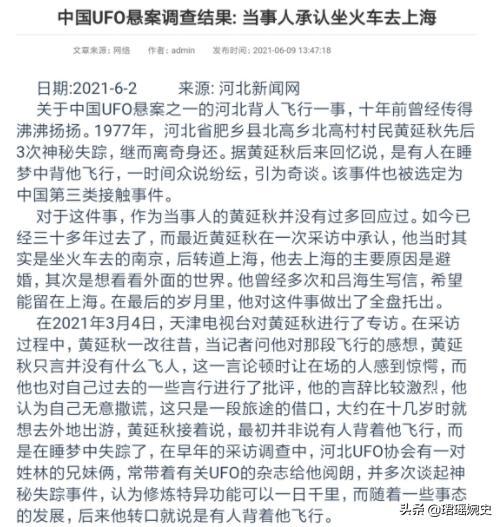 黄延秋事件终于真相大白（黄延秋事件到底怎么回事）