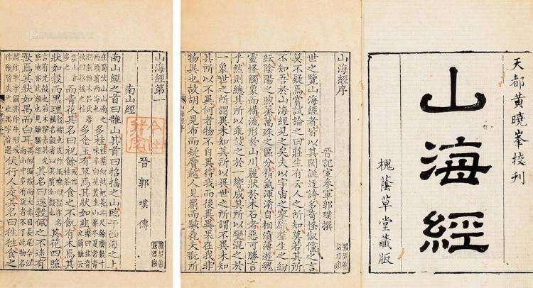山海经主要内容（山海经主要讲了什么内容）