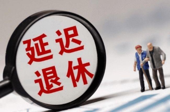延迟退休年龄一览表2022（关于退休年龄最新消息和标准）