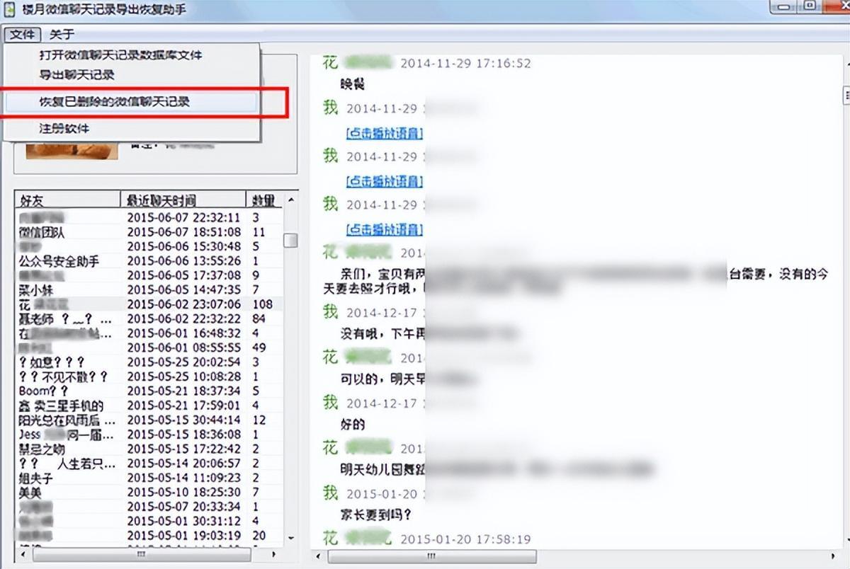 微信聊天记录修复（微信聊天记录清空了还能恢复吗）