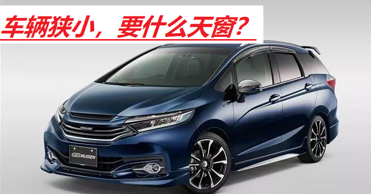 日本本土汽车为什么没有天窗（日本车为啥没有天窗）
