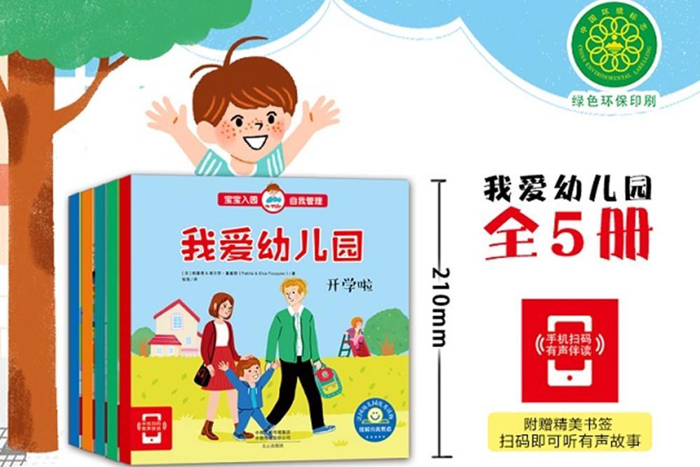 4岁小孩不肯上幼儿园怎么做（小朋友始终不想上幼儿园）