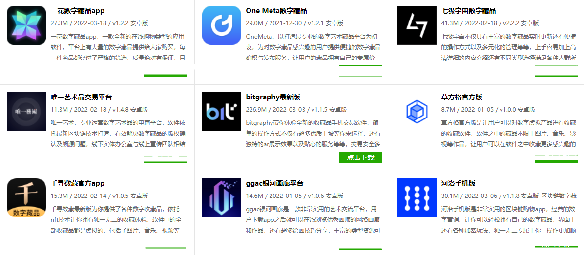 数字藏品交易平台app（国内数字藏品交易平台推荐）