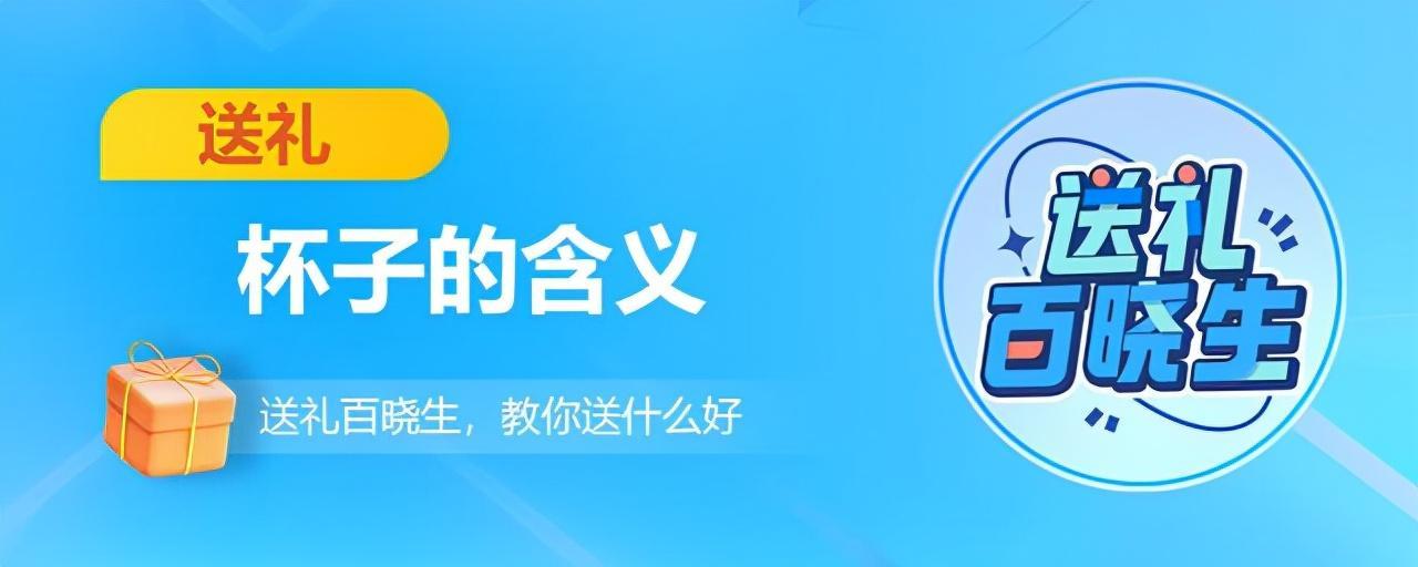 送水杯给男生是什么意思（送男人水杯什么意思）