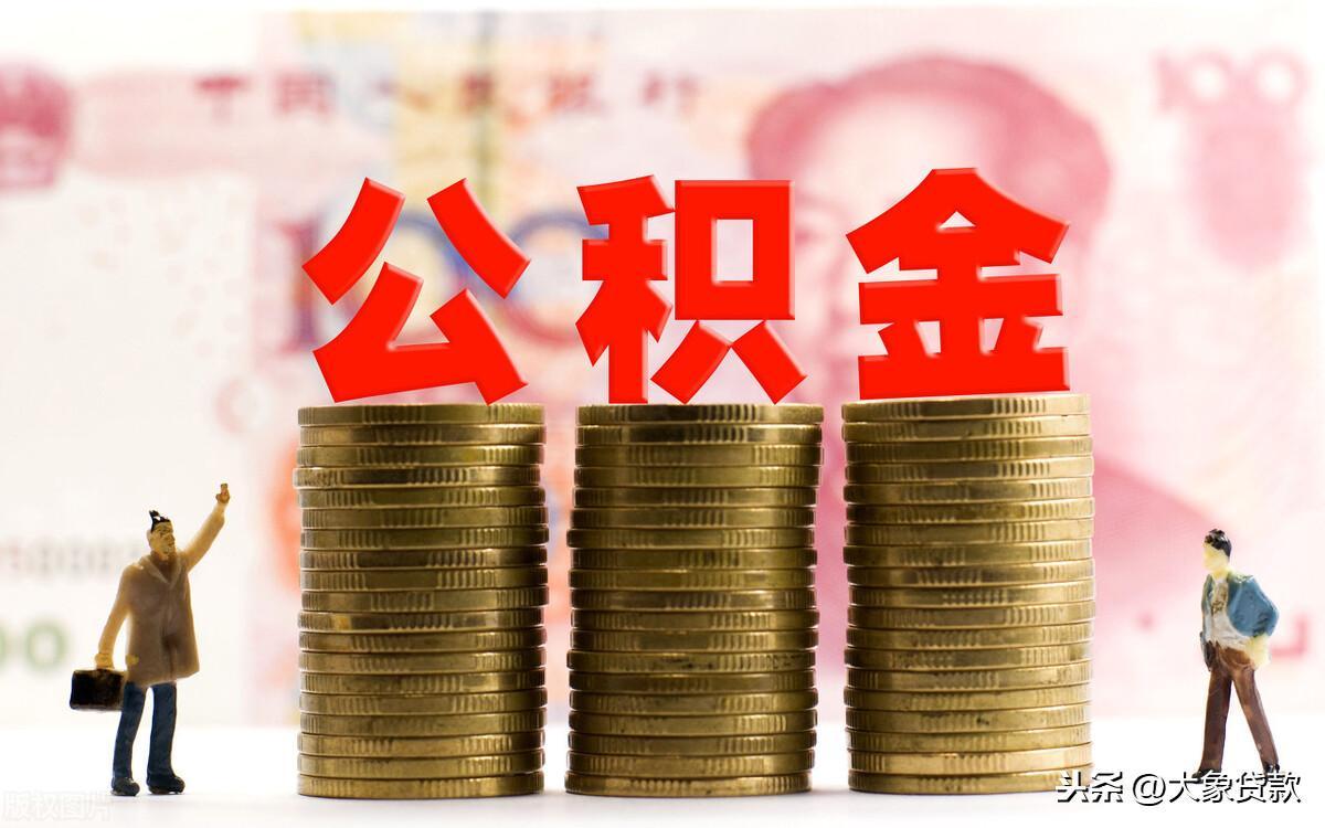 公积金可以买车吗（公积金怎么用来买车）