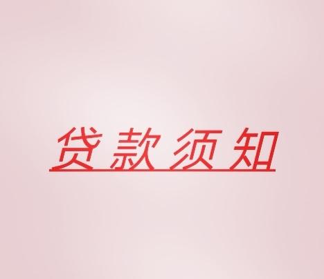 金融贷款和银行贷款区别（厂家贷款和银行贷款的区别）