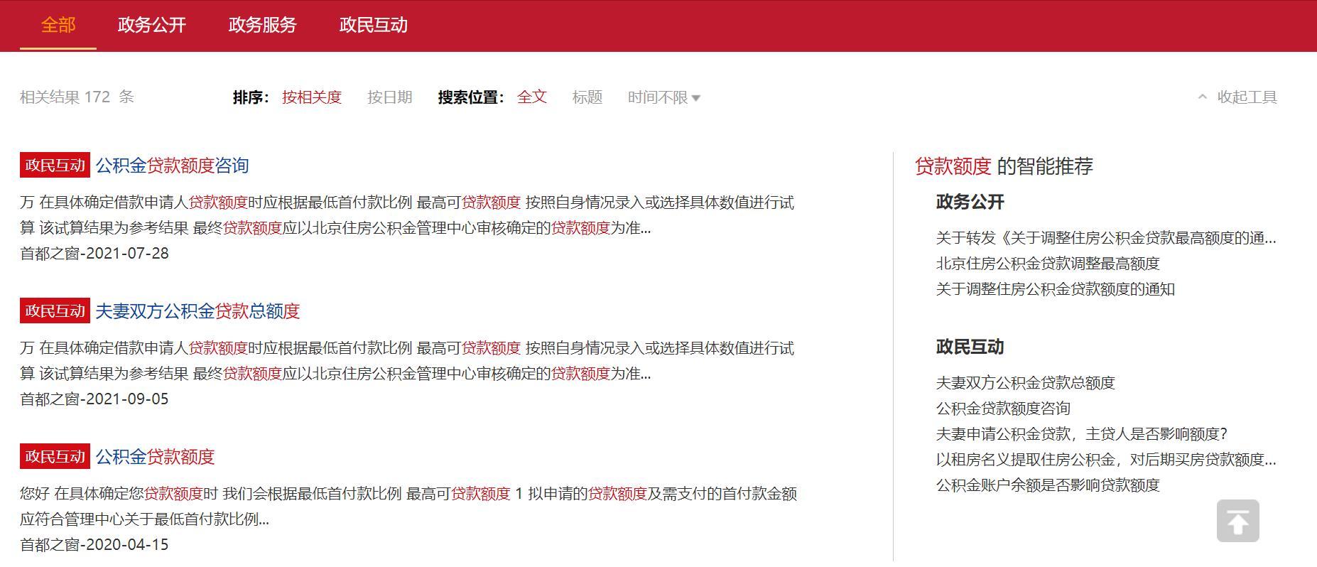 公积金贷款能贷多少（住房公积金贷款一般可以贷多少）