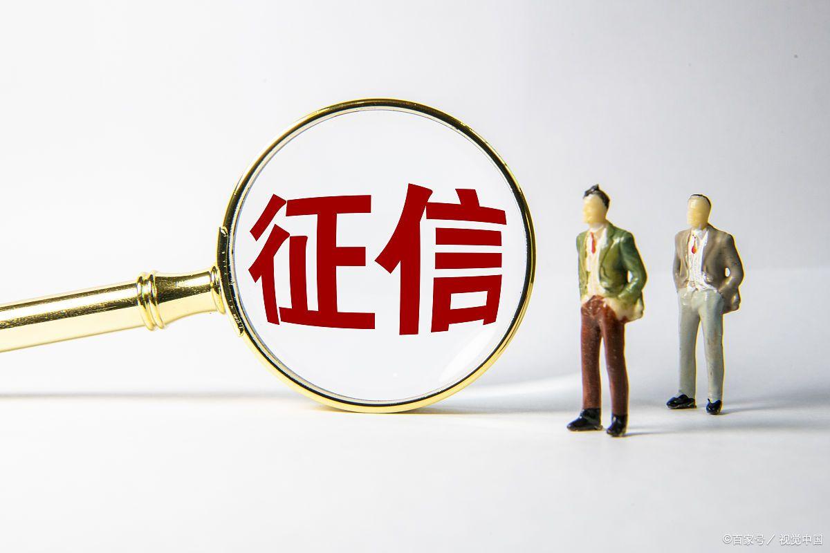 百行征信发的信息是真的吗（可以免费查征信的平台）