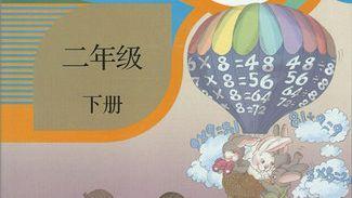 二年级 什么叫余数