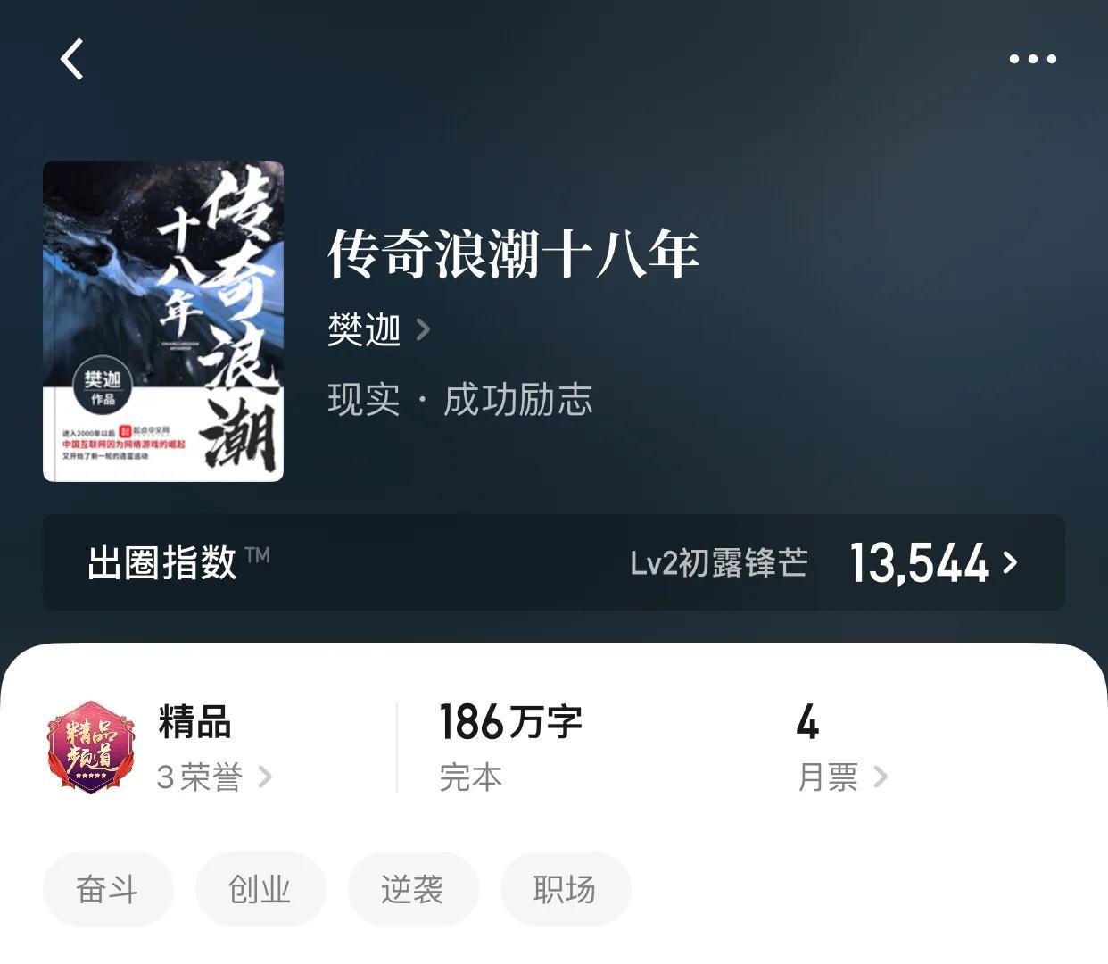 职场小说排行榜前八名（最畅销的职场小说排行榜）