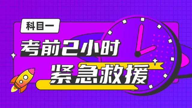 科目一扣分题技巧口诀最新（新科目一扣分题巧记口诀）