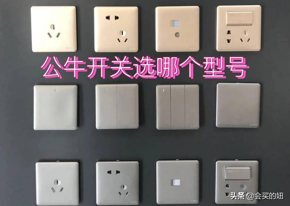 公牛开关插座质量怎么样（公牛开关面板真假辨别方法）