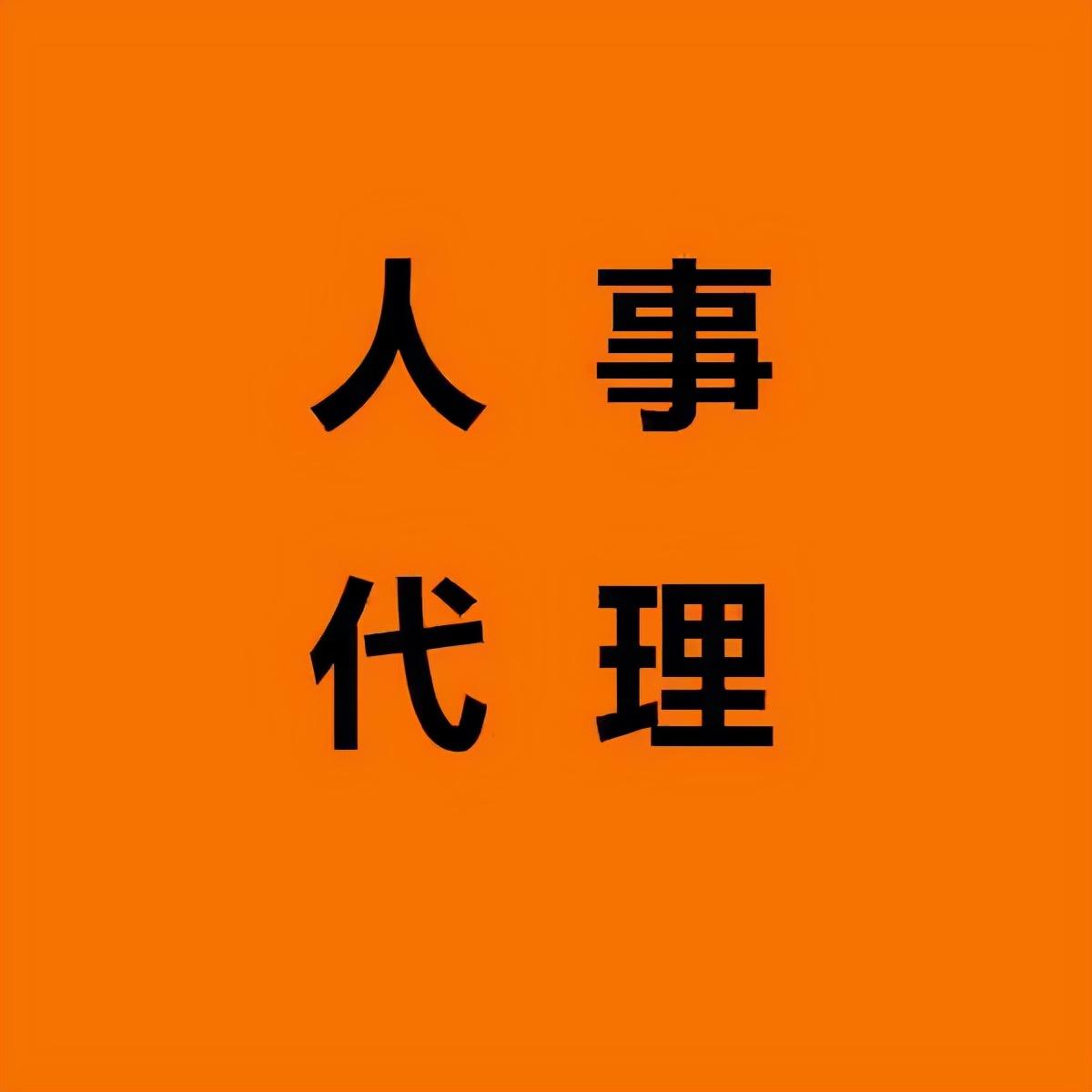 正式编制和人事代理的区别（正式工与派遣工的区别）
