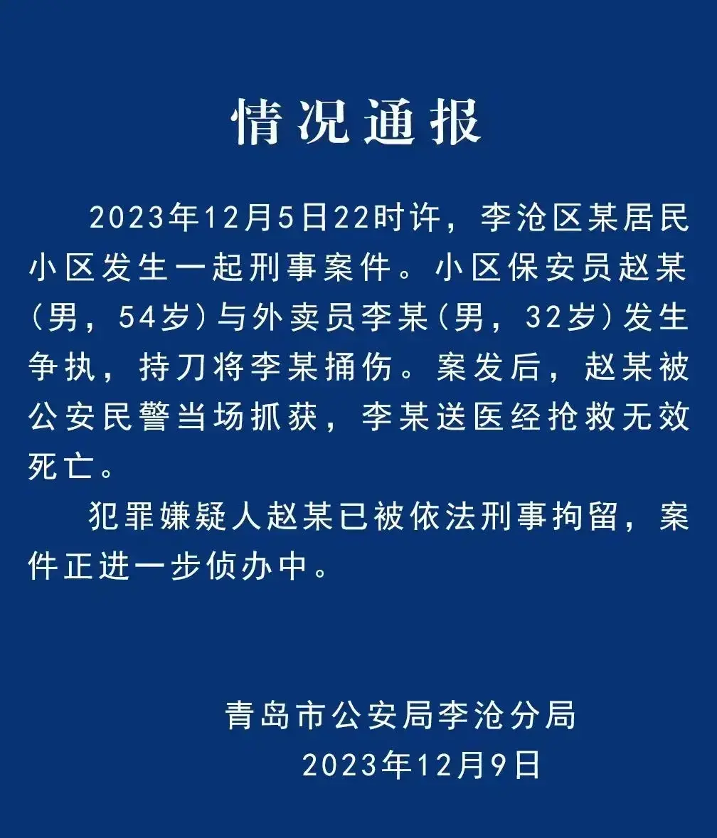 保安连捅外卖员数刀致死已被刑拘，视频传出后引网友热议