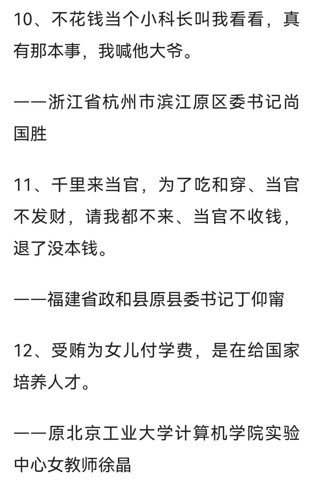 官员雷人语录（细读十二位贪官让人哭笑不得语录）